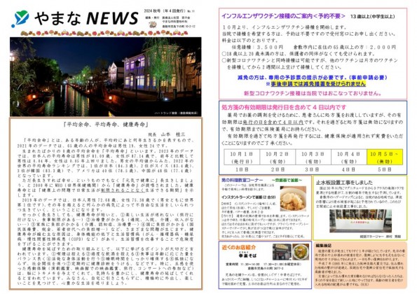 やまなNEWS　202410のサムネイル