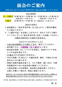 面会のご案内HP用のサムネイル