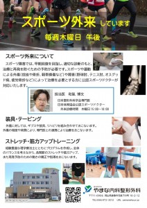 スポーツ外来案内のサムネイル