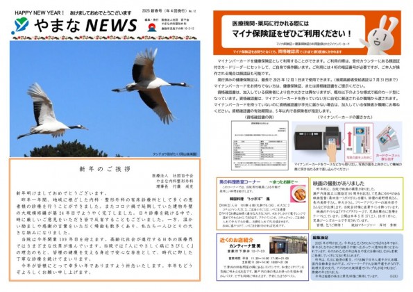 やまなNEWS　2025.1のサムネイル