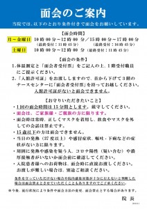 面会のご案内掲示A3 2025.6.1のサムネイル