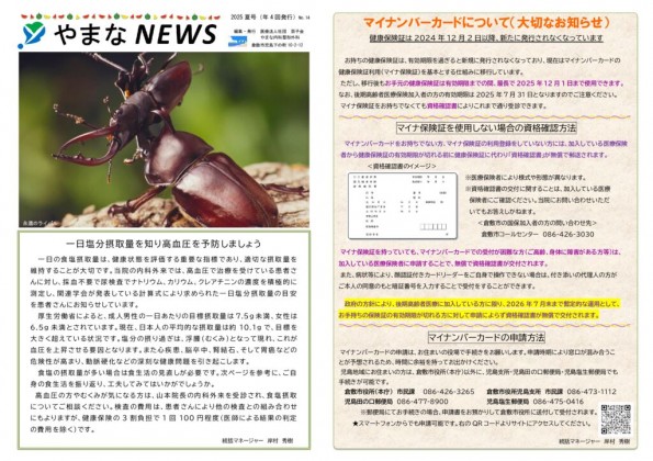 やまなNEWS　2025.7のサムネイル