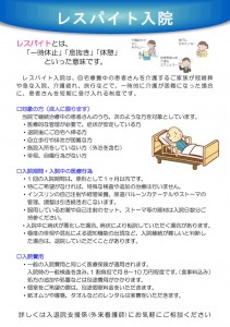 レスパイト入院掲示のサムネイル