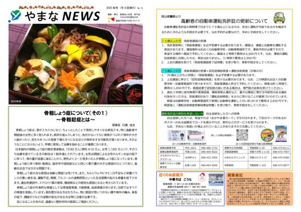 やまなNEWS　2025.10のサムネイル
