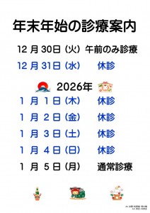 年末年始休診のお知らせのサムネイル