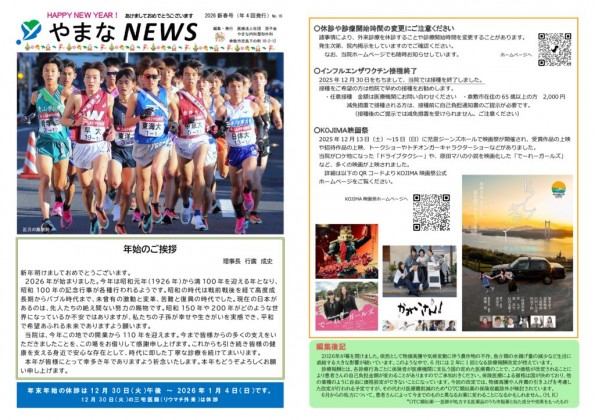 やまなNEWS　2026.1のサムネイル