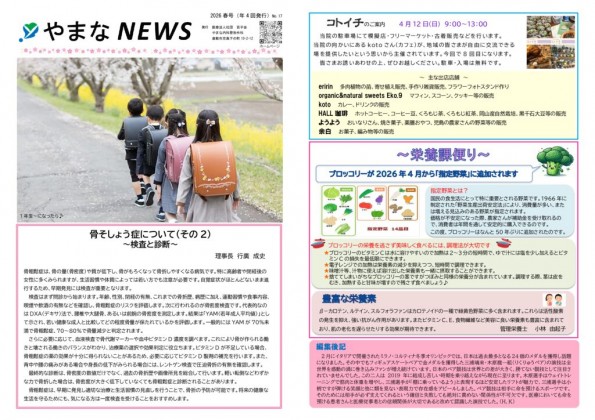 やまなNEWS　2026.4のサムネイル