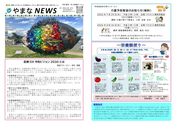 やまなNEWS　2026.7のサムネイル