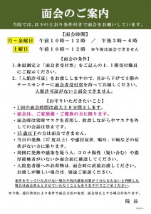 面会のご案内掲示A3 2026.8.3のサムネイル