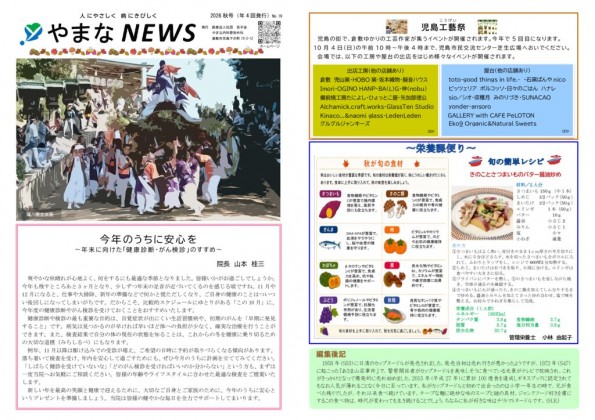 やまなNEWS　2026.10のサムネイル
